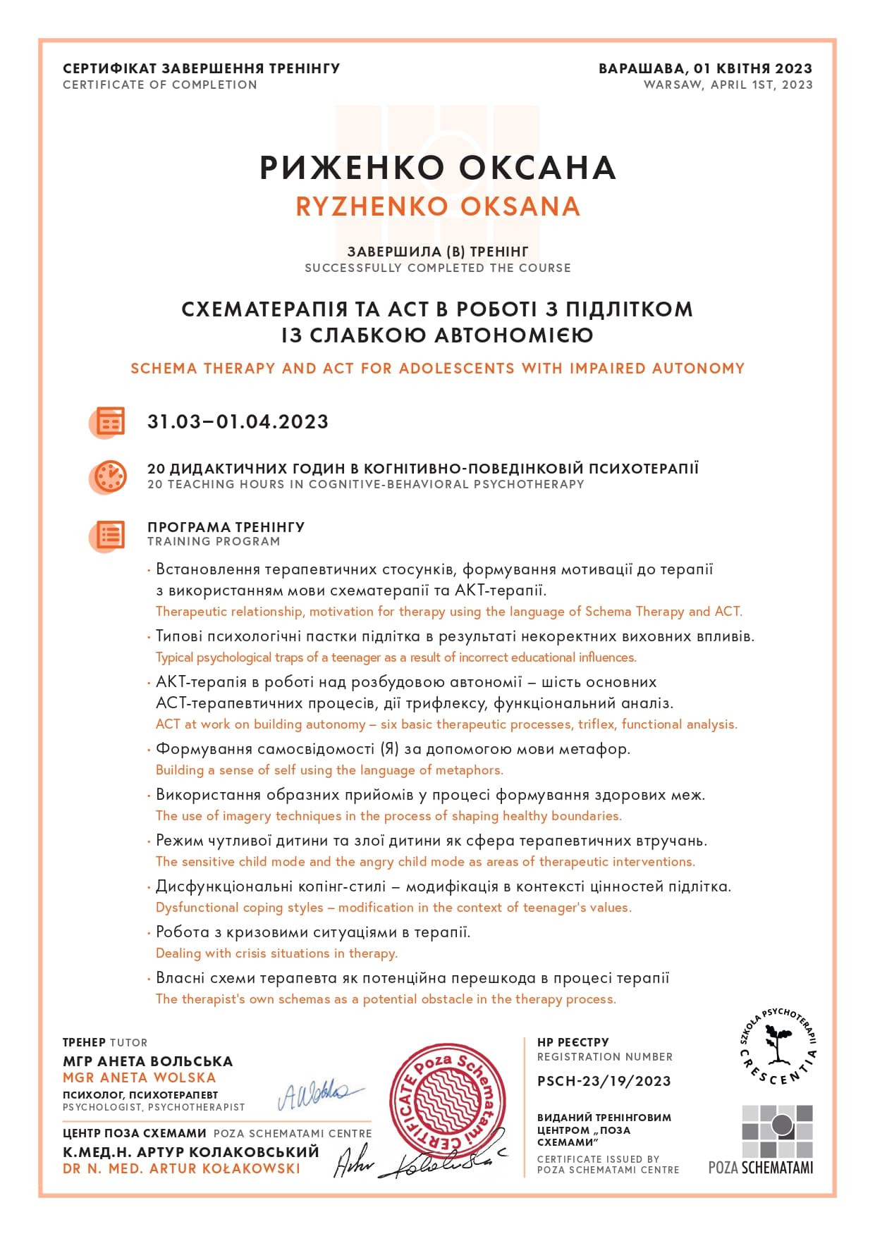 Сертифікат 2